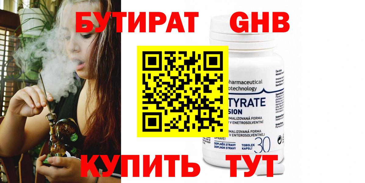 Бутират GHB  Вход с VPN  Бутират  Нурлат 
