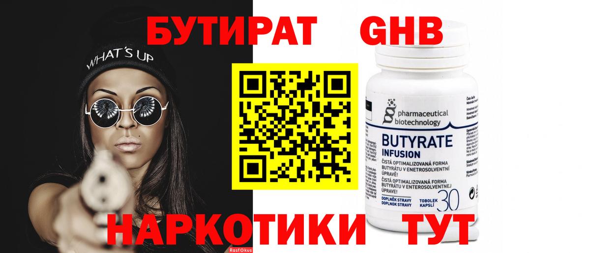 БУТИРАТ вода Нурлат