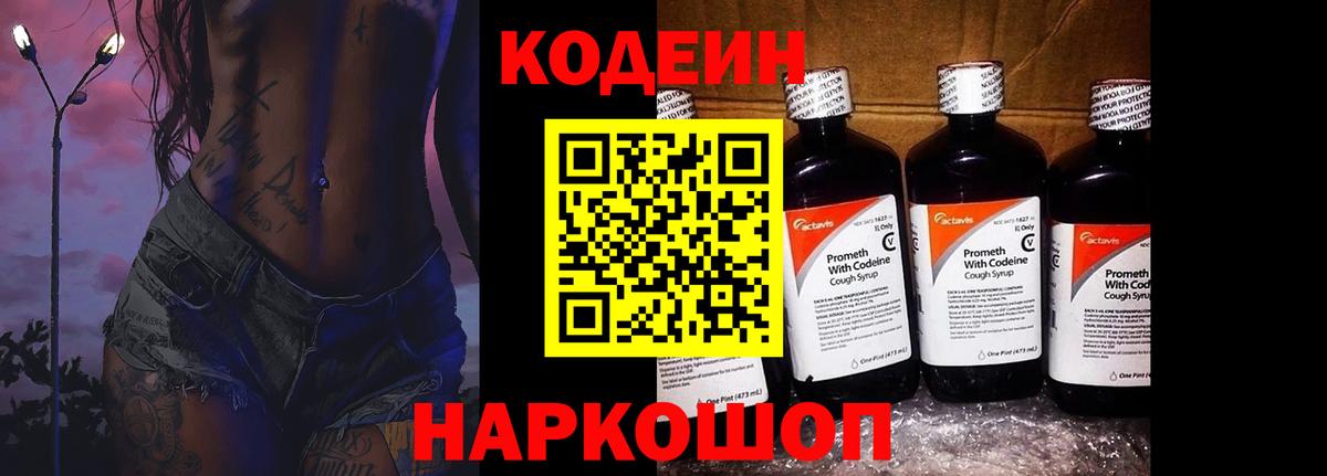 Кодеин Purple Drank  Codein Purple Drank  Нурлат  Вход с VPN 