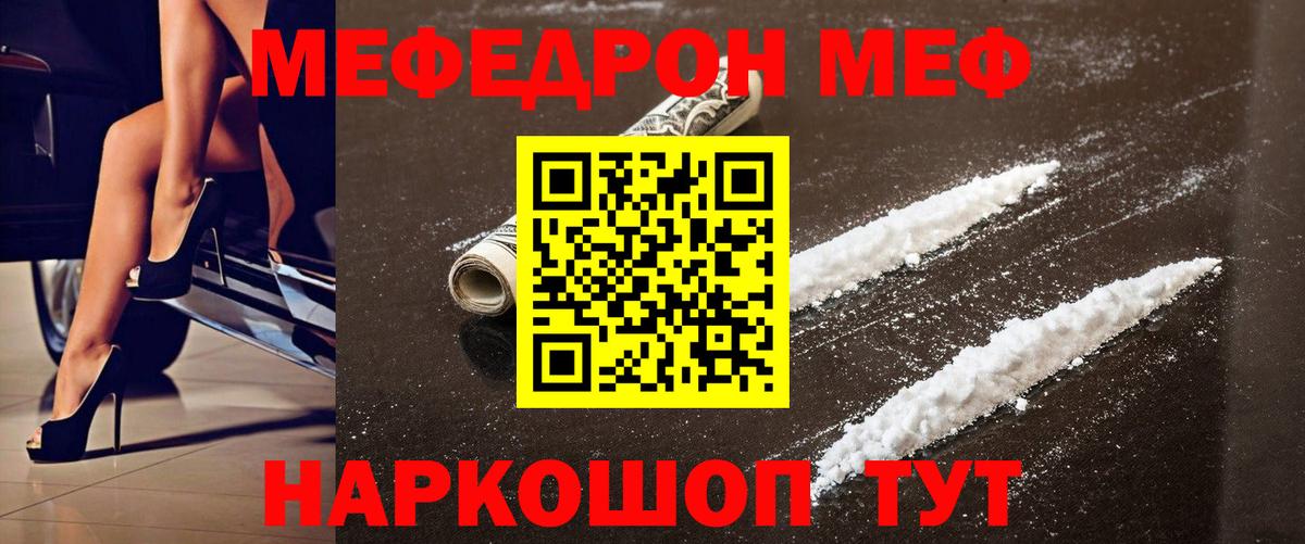 Мефедрон Нурлат