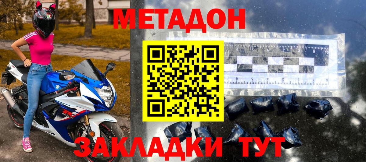 МЕТАДОН VHQ  Вход с VPN  Метадон мёд  Нурлат 