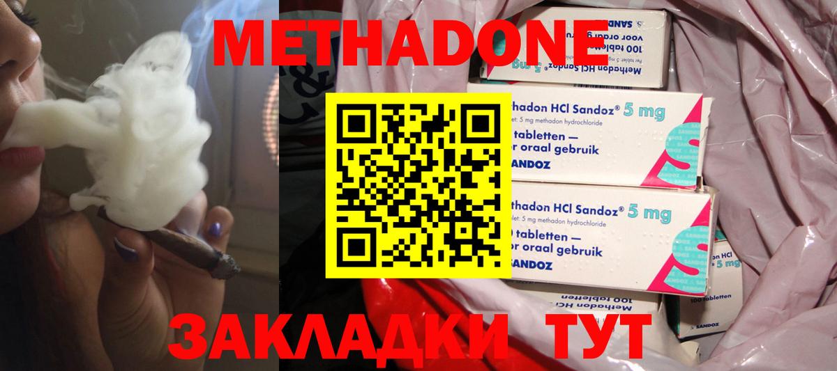 Метадон methadone Нурлат